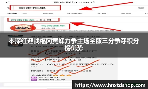 本深红迎战福冈黄蜂力争主场全取三分争夺积分榜优势